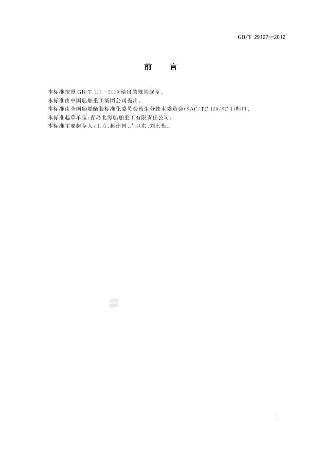 GB/T 29127-2012 标准预览