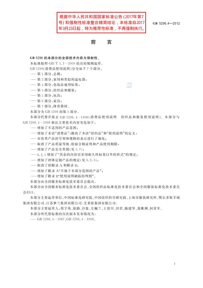 GB/T 5296.4-2012 标准预览