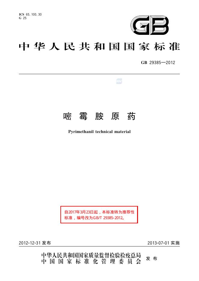 GB/T 29385-2012 标准预览