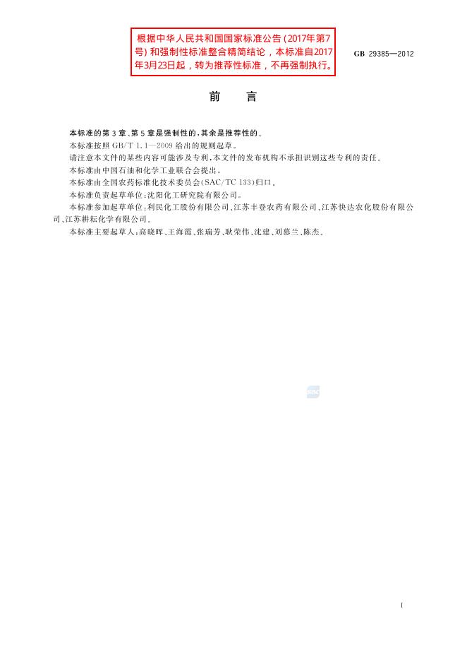 GB/T 29385-2012 标准预览