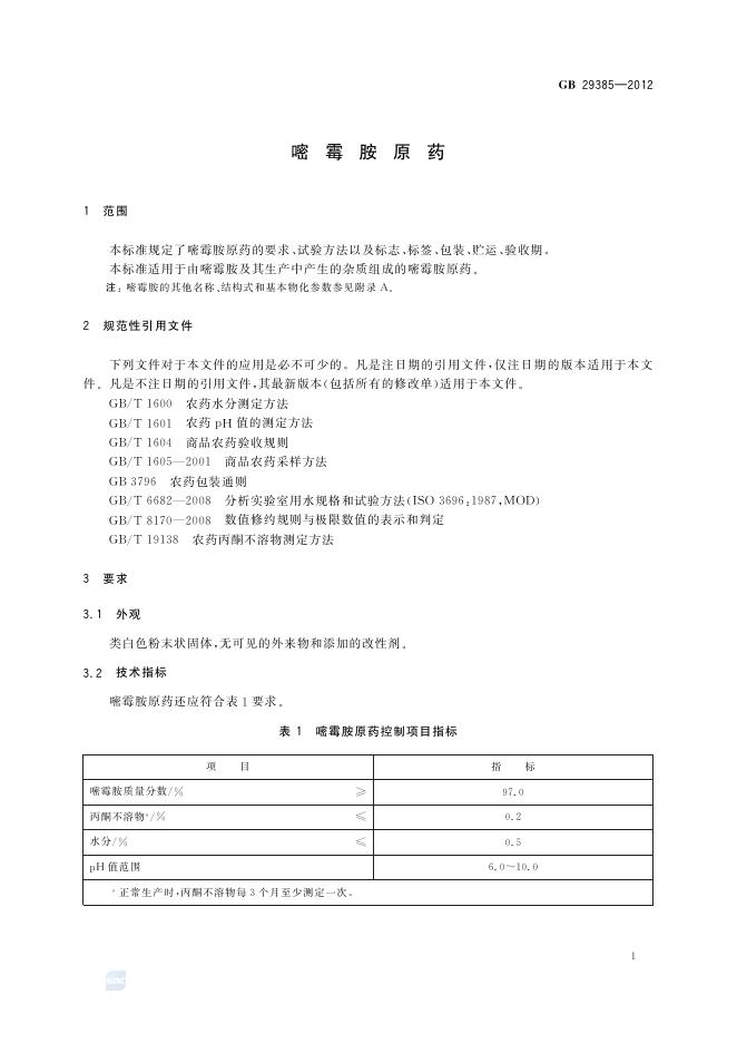 GB/T 29385-2012 标准预览
