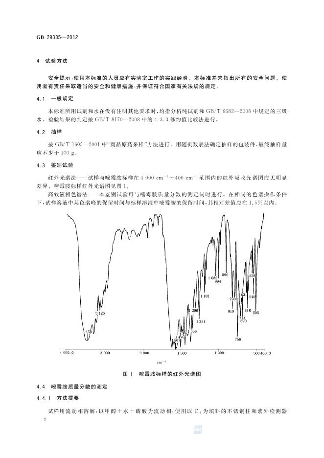 GB/T 29385-2012 标准预览