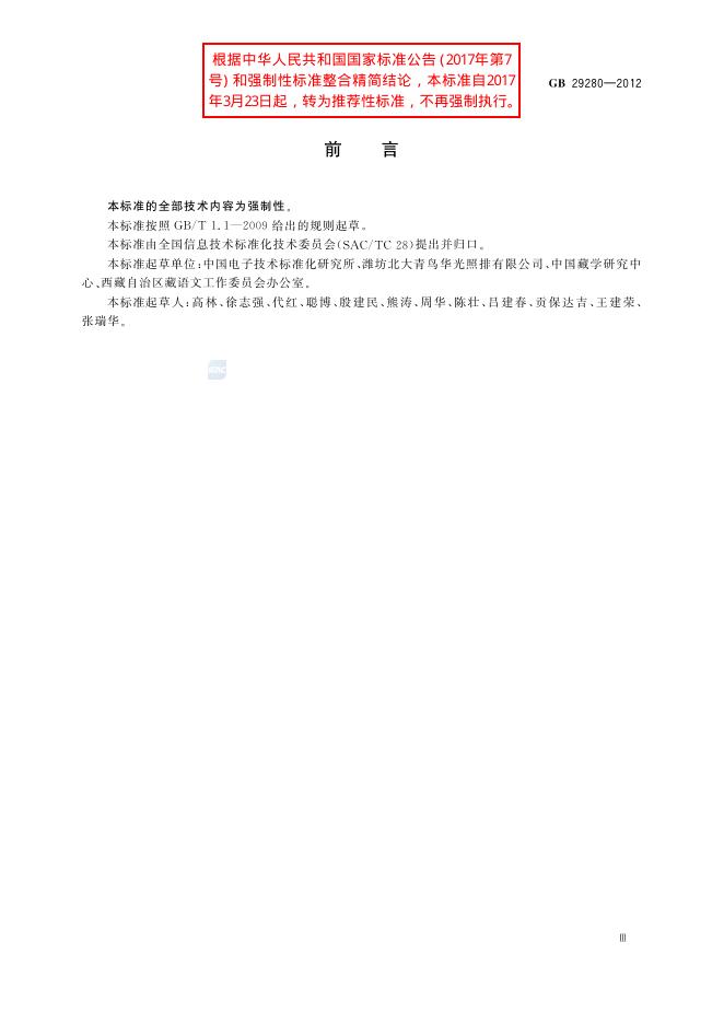 GB/T 29280-2012 标准预览