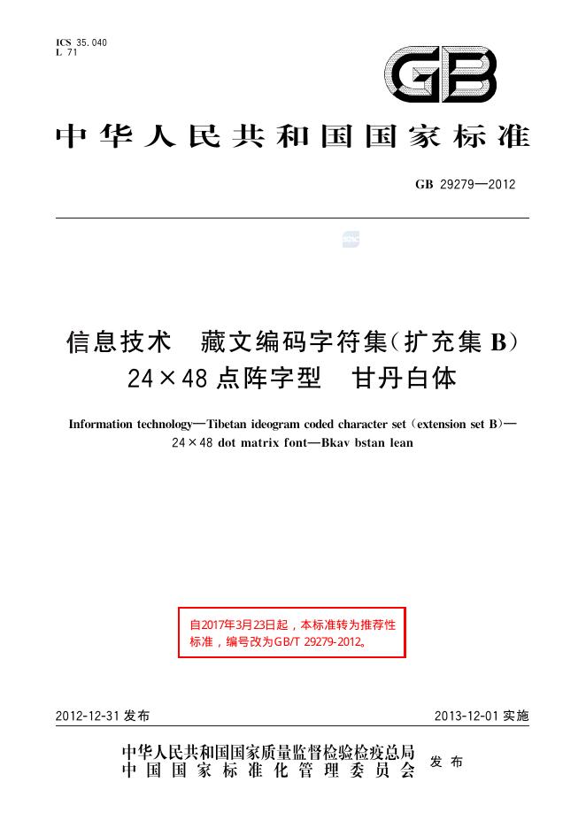 GB/T 29279-2012 标准预览