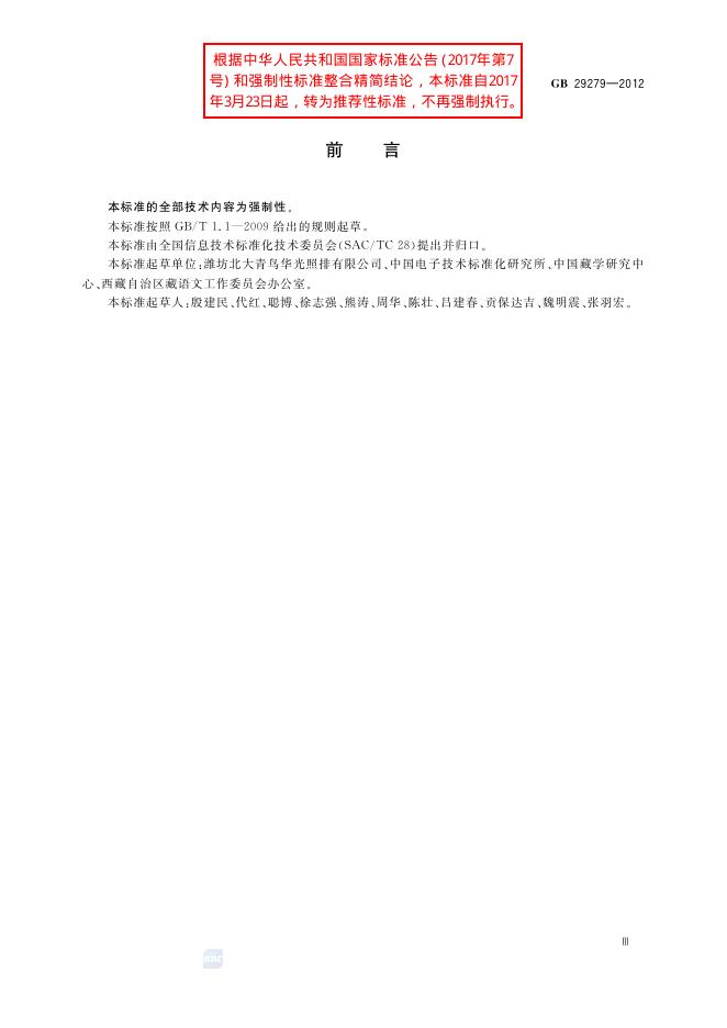 GB/T 29279-2012 标准预览