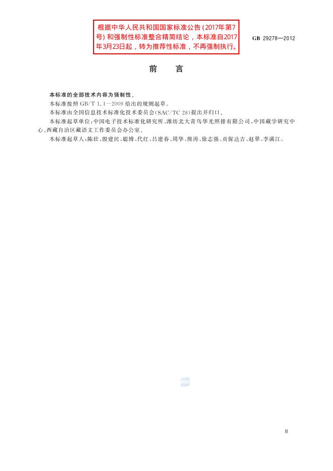 GB/T 29278-2012 标准预览
