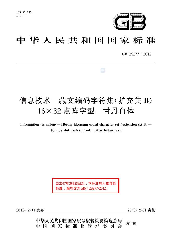 GB/T 29277-2012 标准预览