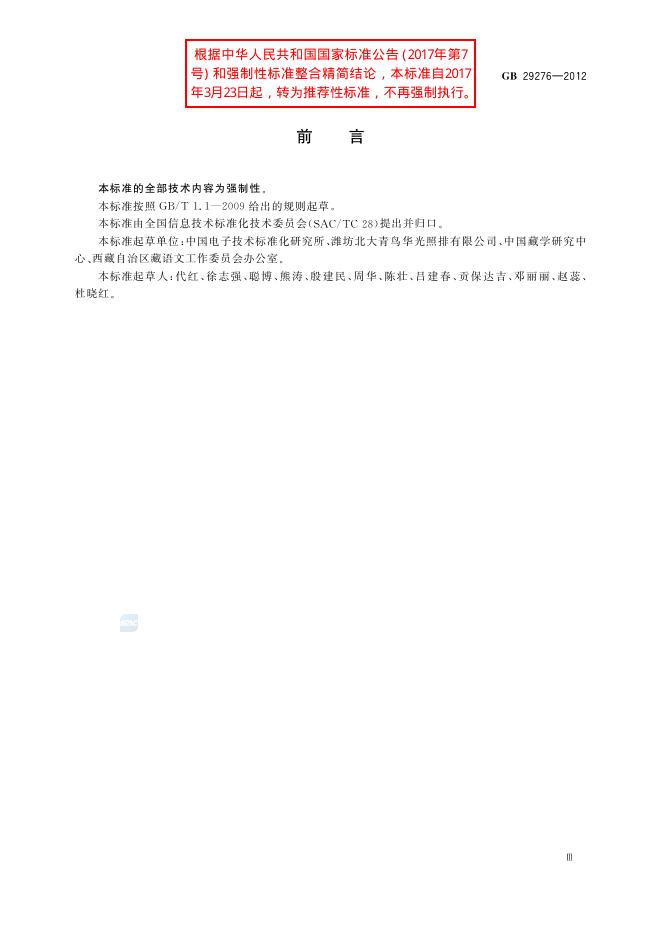 GB/T 29276-2012 标准预览