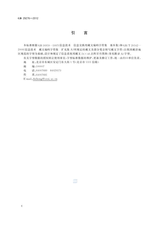 GB/T 29276-2012 标准预览