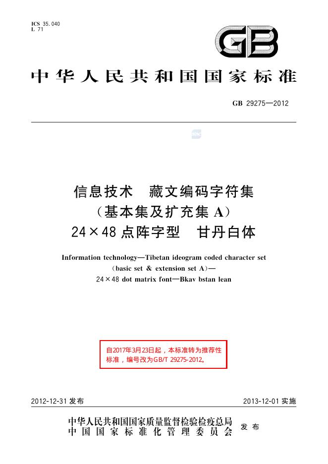 GB/T 29275-2012 标准预览
