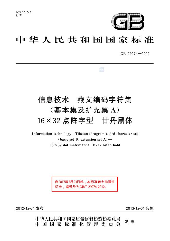 GB/T 29274-2012 标准预览