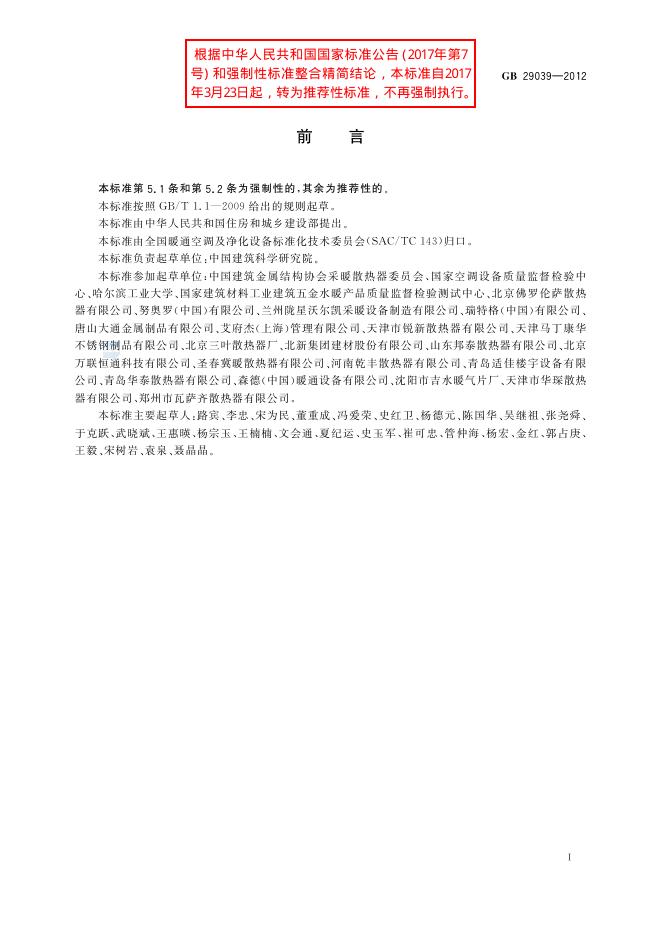 GB/T 29039-2012 标准预览