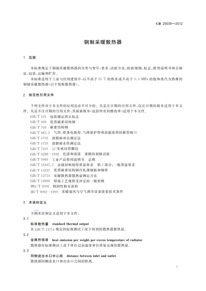 GB/T 29039-2012 标准预览