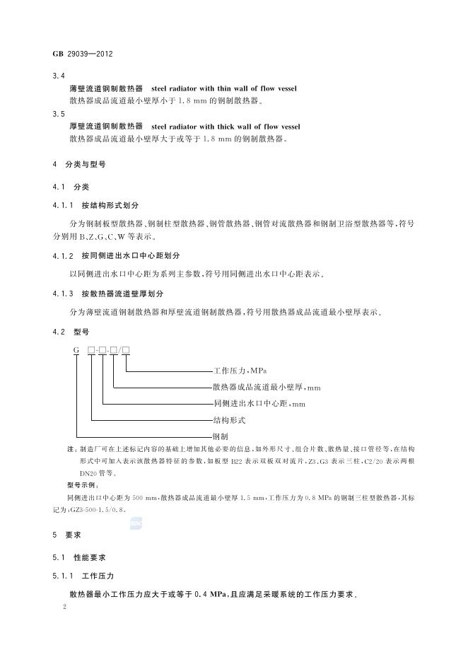 GB/T 29039-2012 标准预览