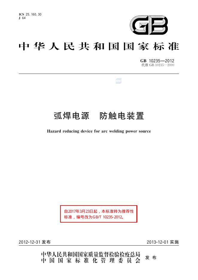 GB/T 10235-2012 标准预览