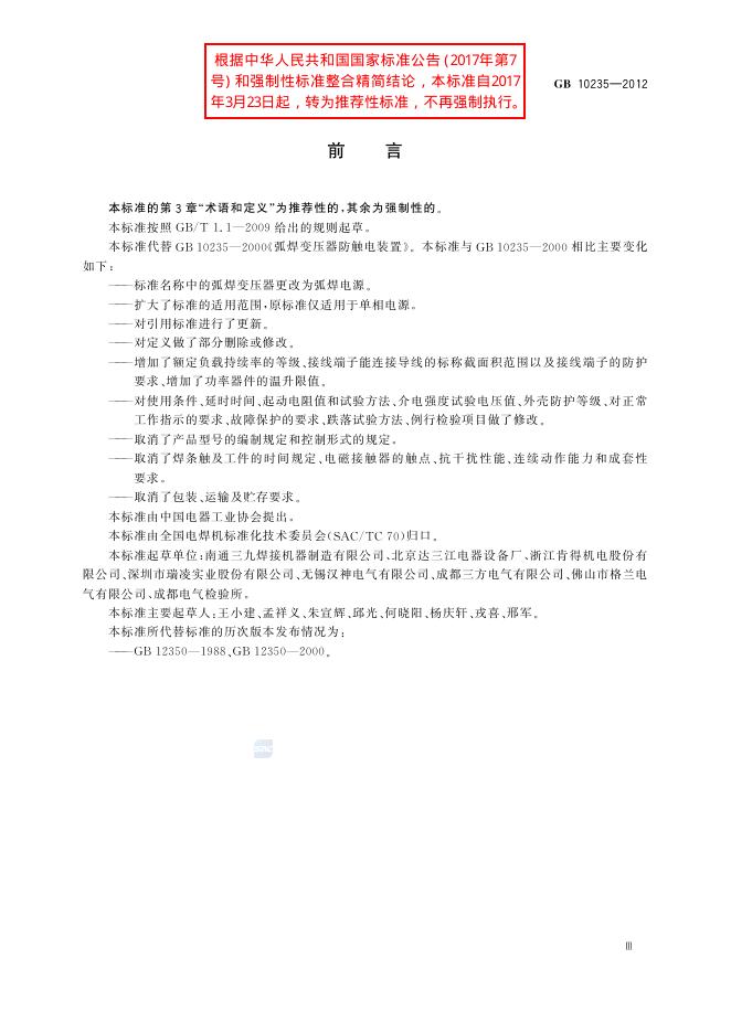 GB/T 10235-2012 标准预览