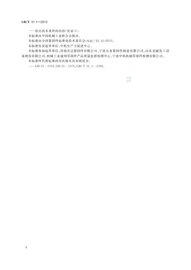 GB/T 31.1-2013 标准预览
