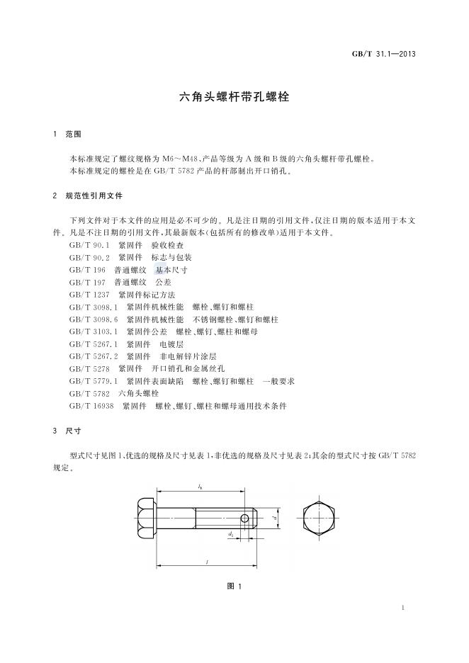 GB/T 31.1-2013 标准预览