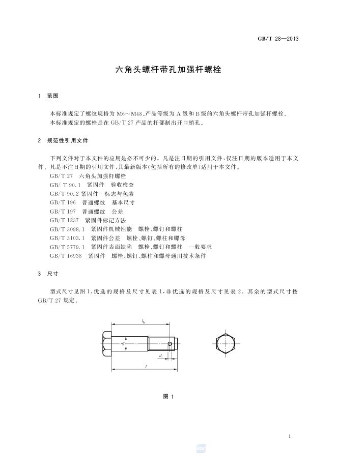 GB/T 28-2013 标准预览