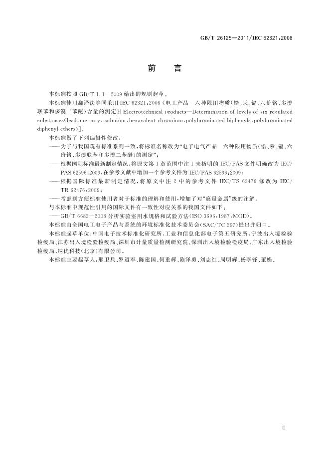 GB/T 26125-2011 标准预览