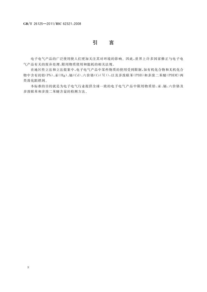 GB/T 26125-2011 标准预览