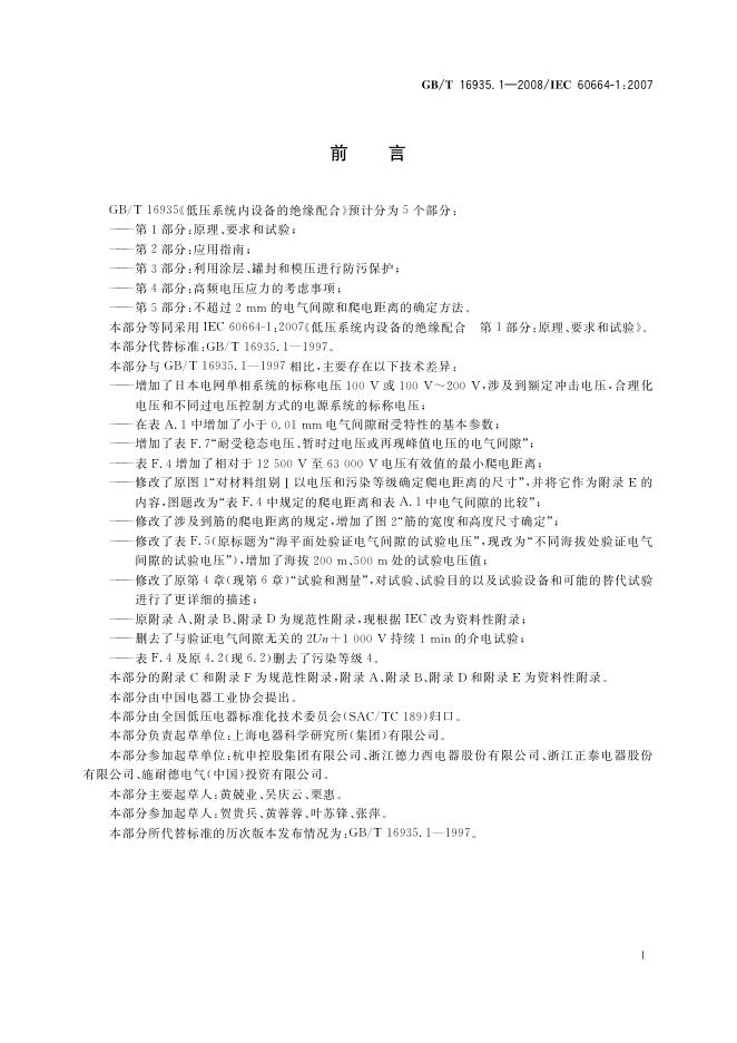 GB/T 16935.1-2008 标准预览