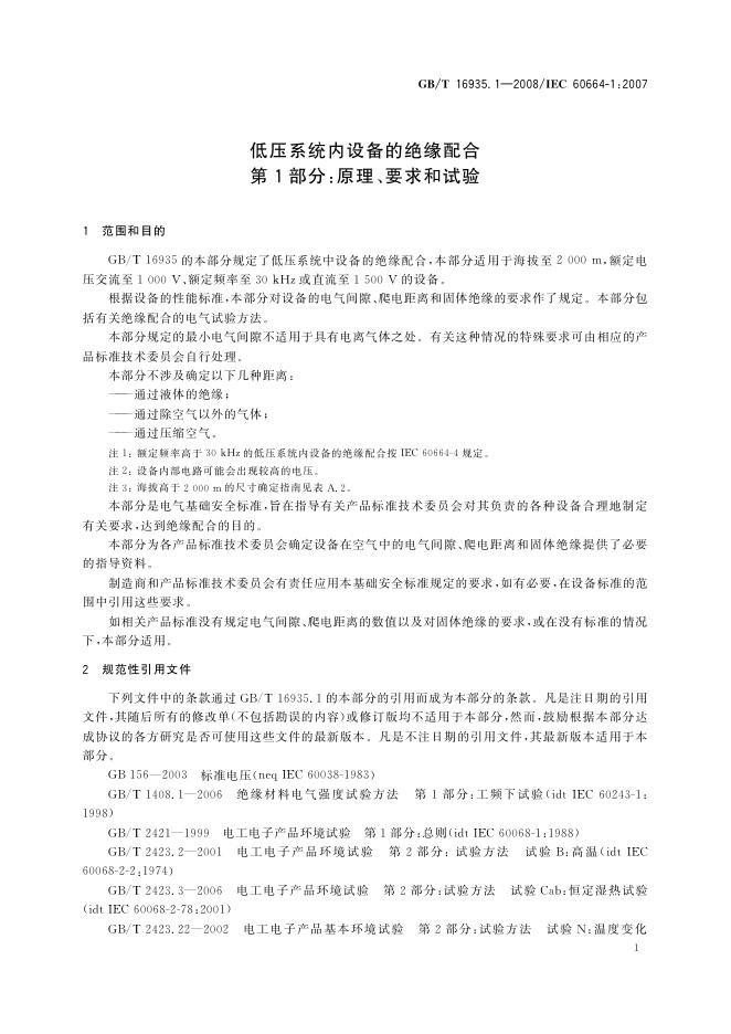 GB/T 16935.1-2008 标准预览