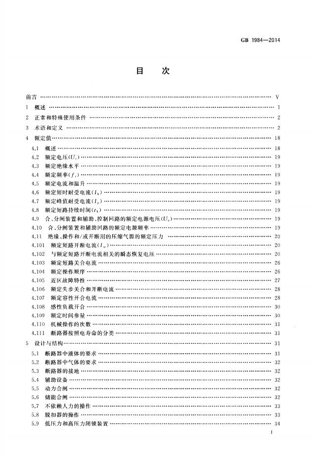 GB/T 1984-2014 标准预览