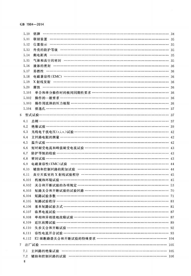 GB/T 1984-2014 标准预览