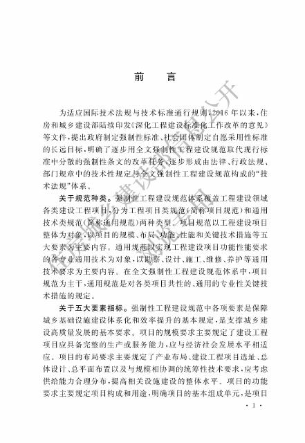 GB 55036-2023 标准预览