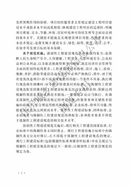 GB 55036-2023 标准预览