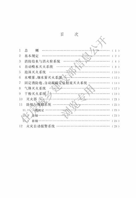 GB 55036-2023 标准预览