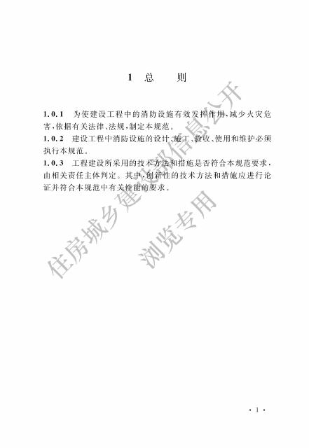 GB 55036-2023 标准预览