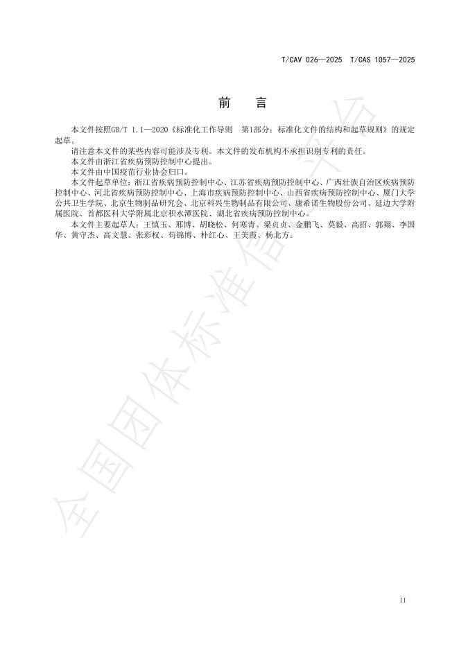 T/CAV 026-2025 标准预览