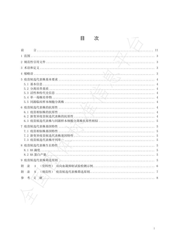 T/CAV 023-2025 标准预览