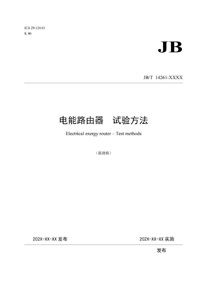 JB/T 14261-2022 标准预览