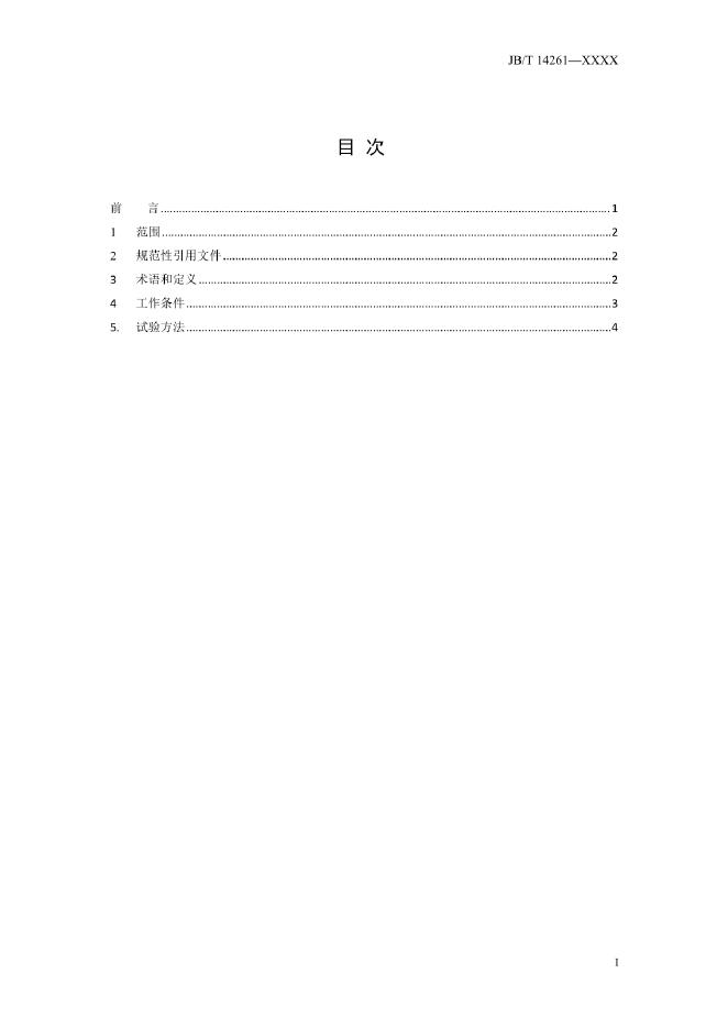 JB/T 14261-2022 标准预览
