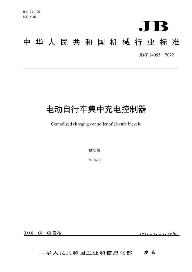JB/T 14055-2022 标准预览