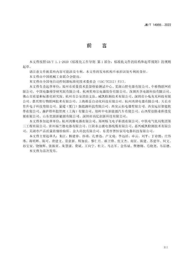 JB/T 14055-2022 标准预览