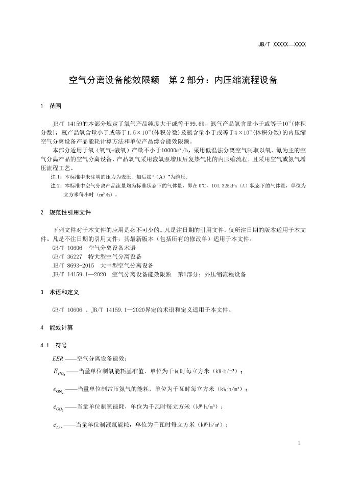 JB/T 14159.2-2022 标准预览