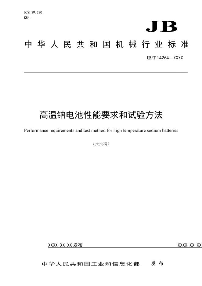 JB/T 14264-2022 标准预览