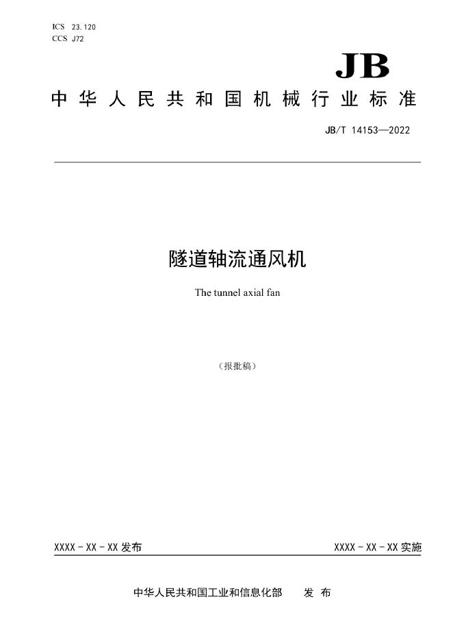JB/T 14153-2022 标准预览