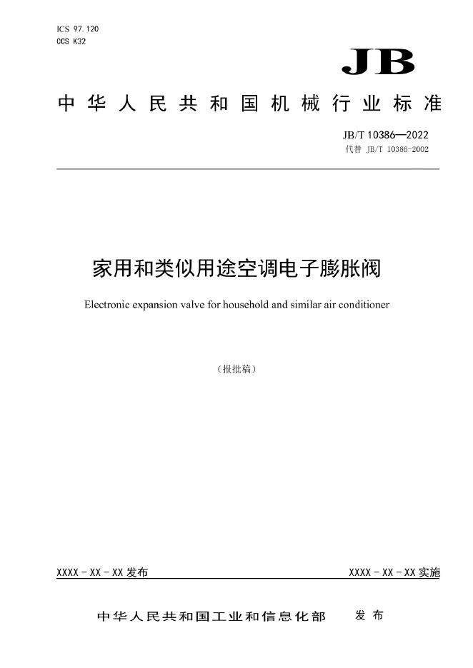 JB/T 10386-2022 标准预览