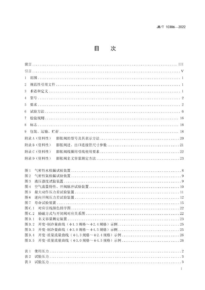 JB/T 10386-2022 标准预览