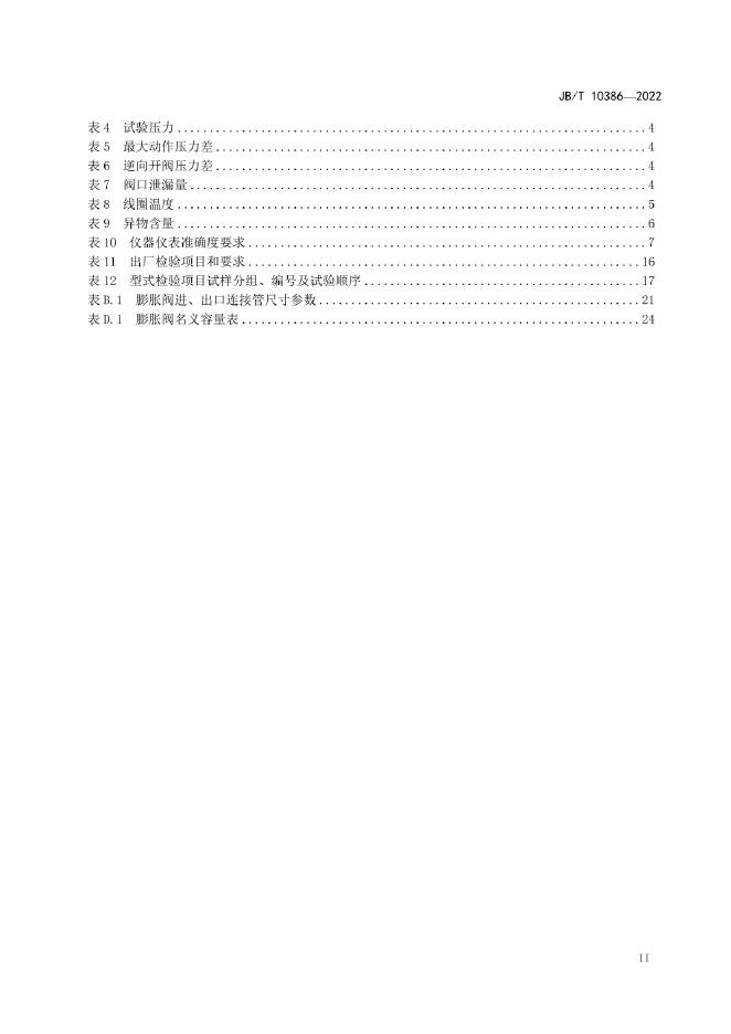 JB/T 10386-2022 标准预览
