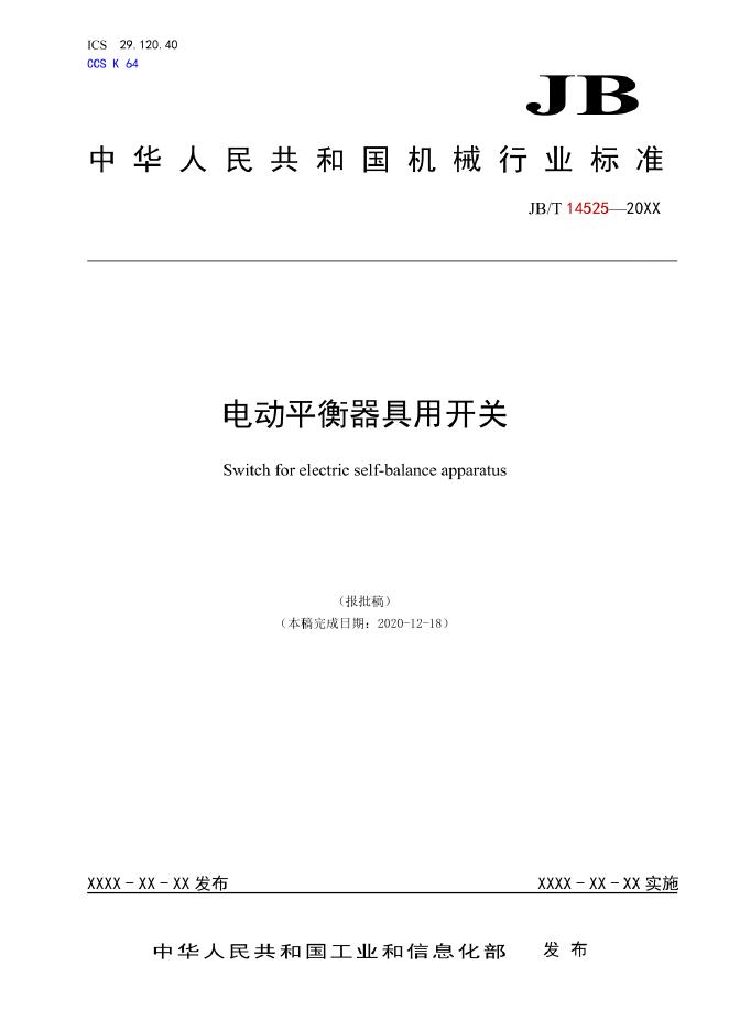 JB/T 14525-2022 标准预览
