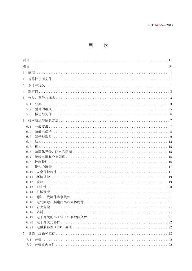 JB/T 14525-2022 标准预览