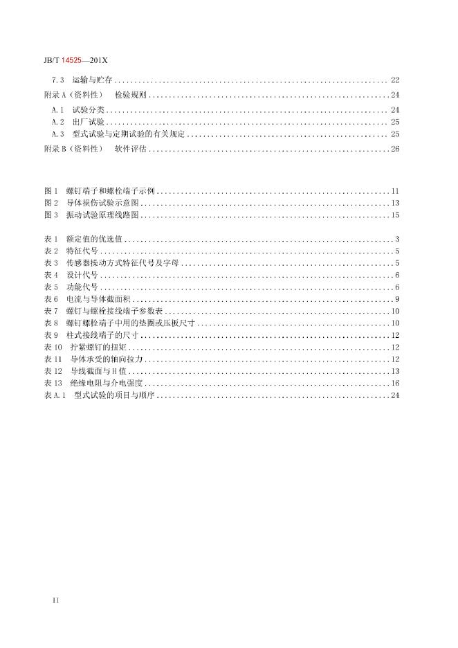 JB/T 14525-2022 标准预览