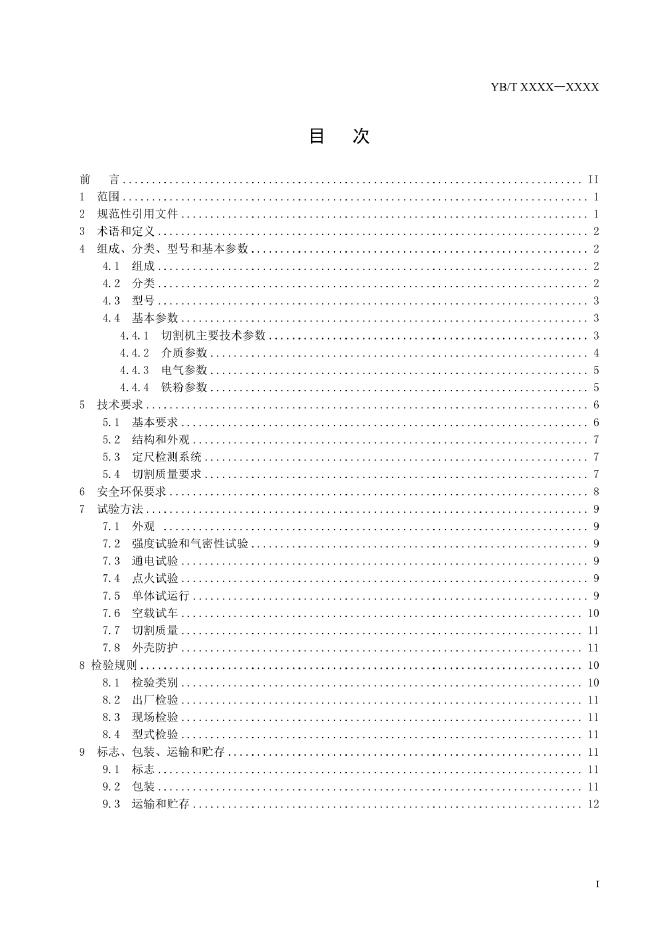 YB/T 6089-2023 标准预览