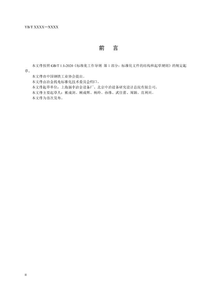 YB/T 6089-2023 标准预览
